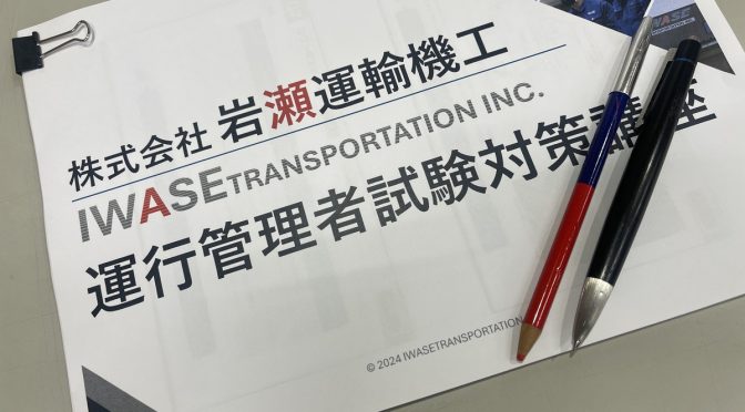 運行管理者資格の参考書類