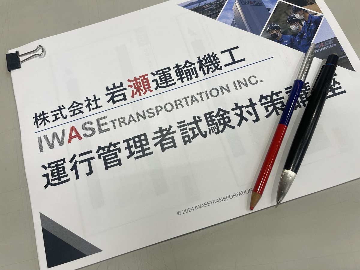 運行管理者資格の参考書類