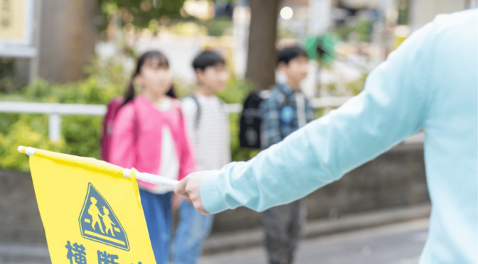 通学路